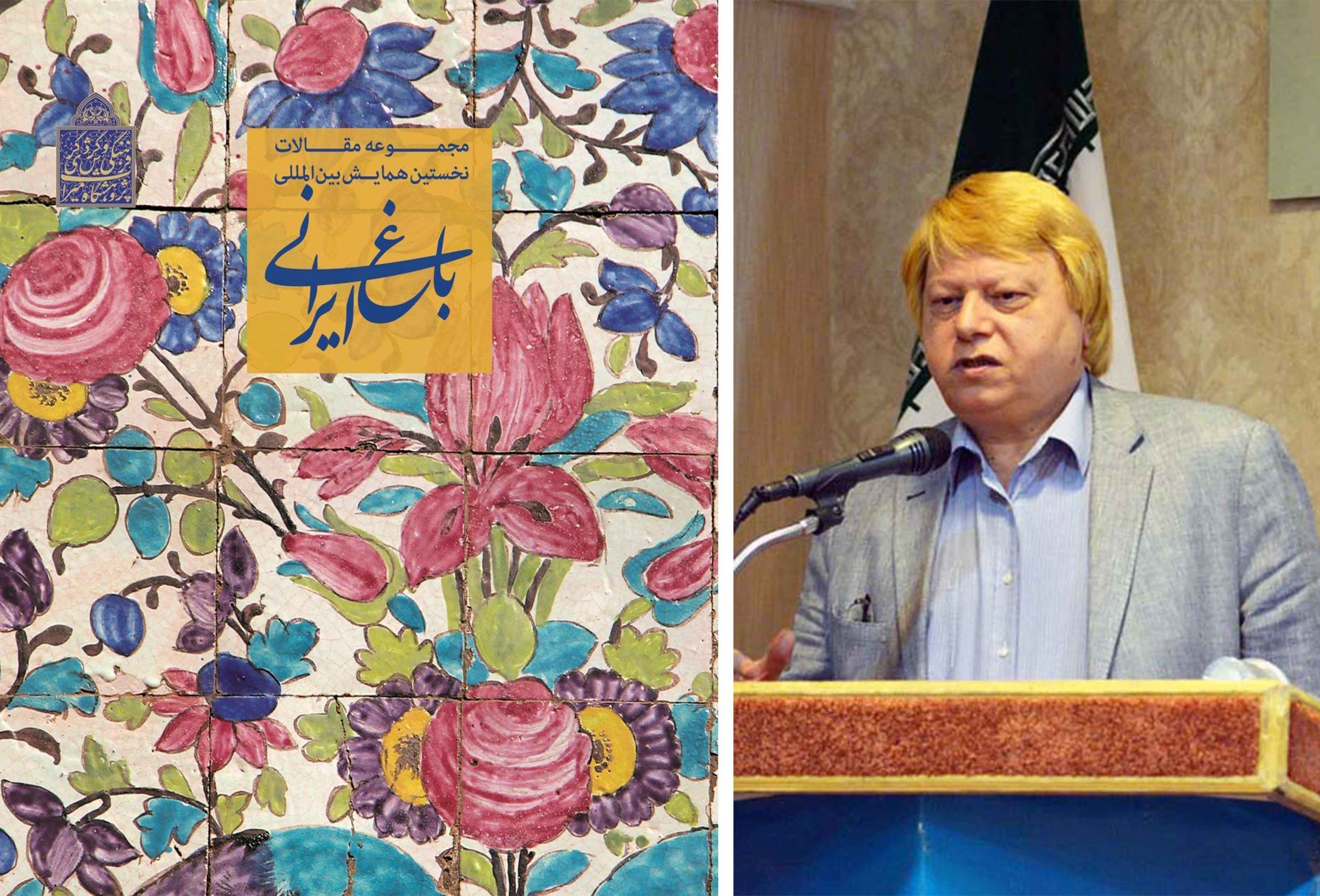 گزارش مراسم رونمایی از کتاب باغ ایرانی