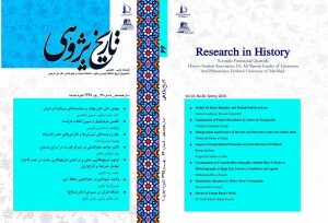 شماره جدید فصلنامه علمی- تخصصی «تاریخ پژوهی» منتشر می‌شود