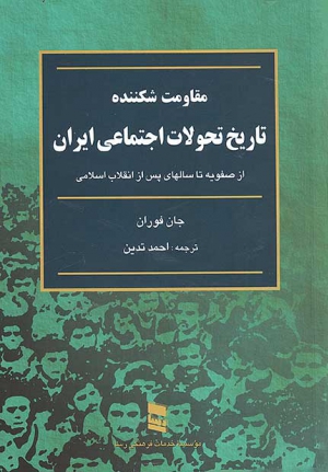 راهی به سوی فهم تاریخ ایران