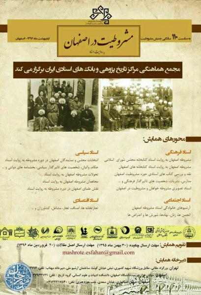همایش «مشروطیت در اصفهان به روایت اسناد»