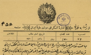 تلگراف ارامنه رشت به مجلس شورای ملی